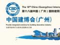 【為您推薦】2016中國(guó)建博會(huì)(廣州)參展全攻略！