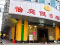 恭喜廣州怡庭假日酒店 感應(yīng)電子酒店鎖、門牌安裝調(diào)試完成。