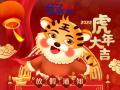 2022年春節(jié)放假通知！